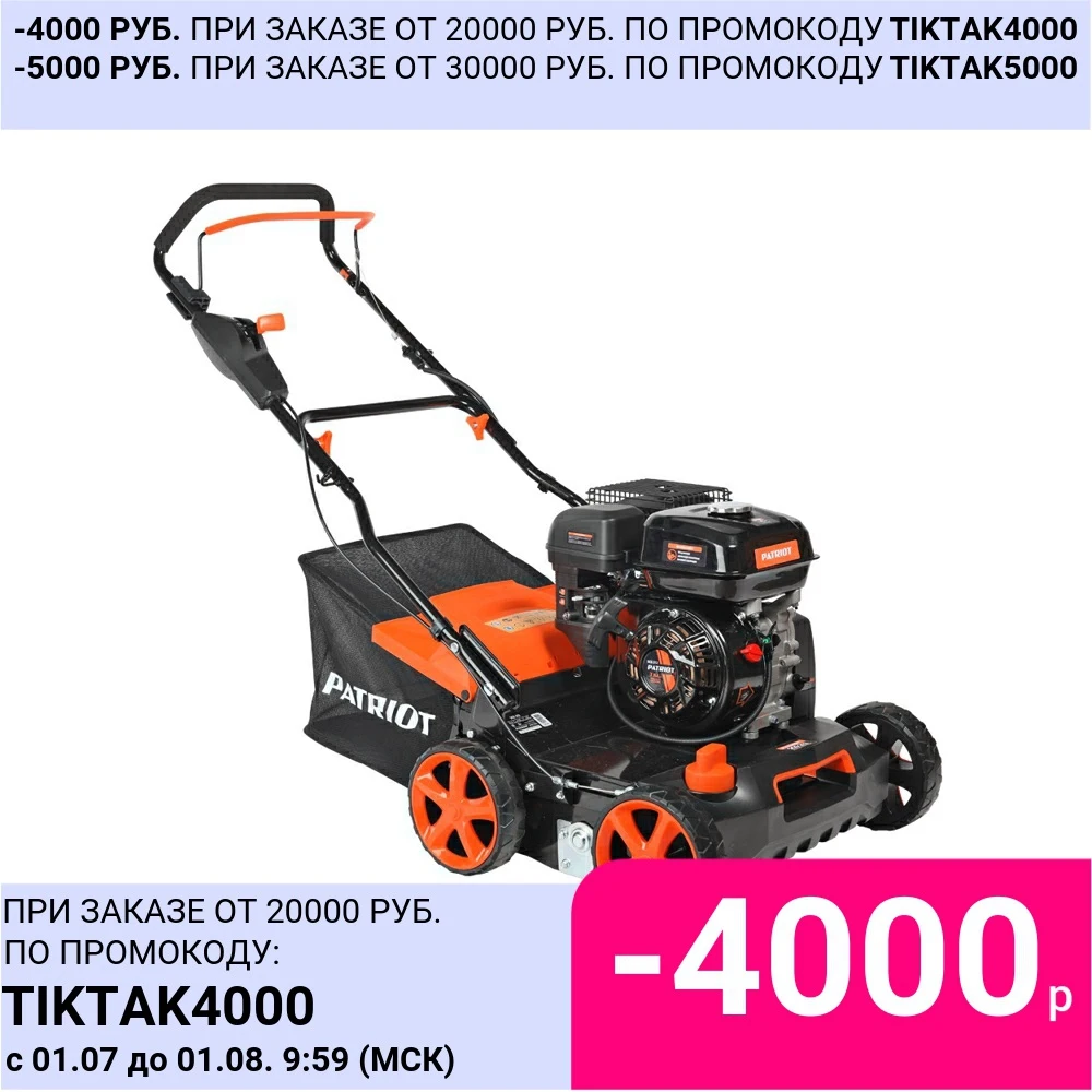 Скарификатор бензиновый Patriot SCG 212|Земляной бур| |