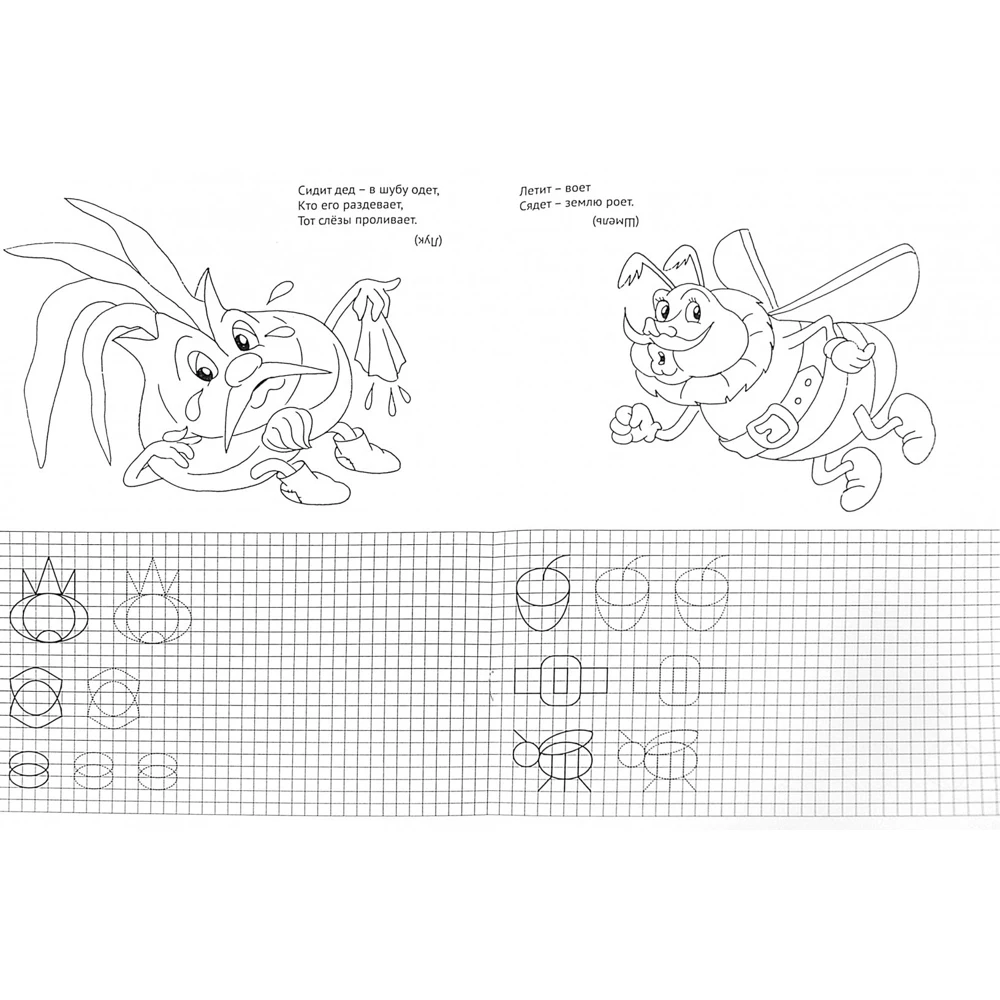 Пропись-раскраска. Загадки | Канцтовары для офиса и дома