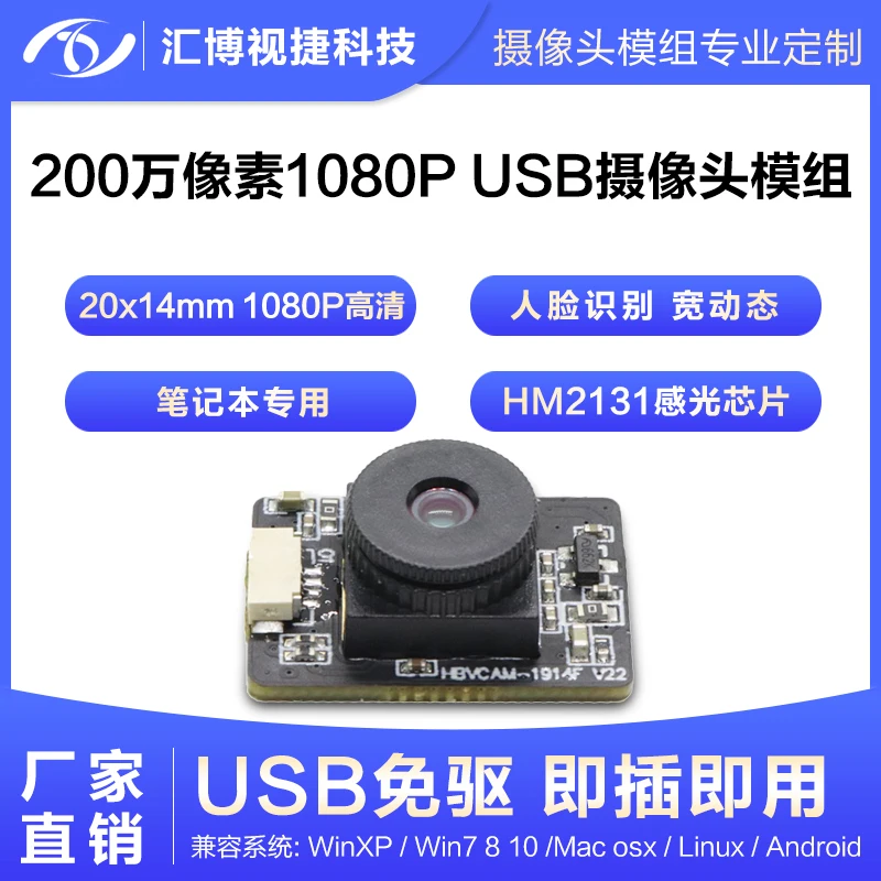 

1080P wide dynamic HM2131 face recognition, backlight shooting, 2 million pixel 20*14mm camera module