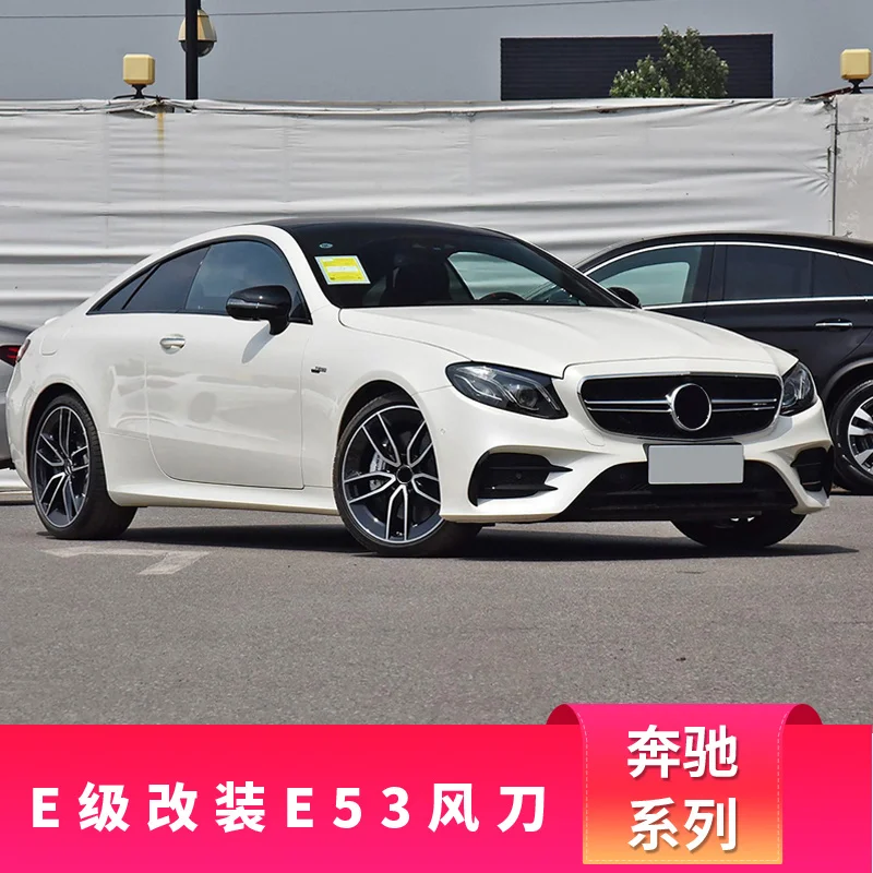 

Подходит для E-class Benz E300l E200l E260l Coupe заправленный Amg E53 воздушный нож средняя сетка задняя губа хвост горловины