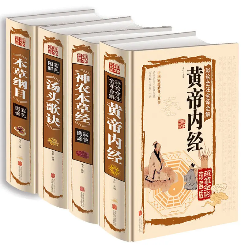 

Tang Tou Ge Jue Compendium Of Materia Medica Huang Di Nei Jing Yellow Empero's Canon Internal Medicine Health Books