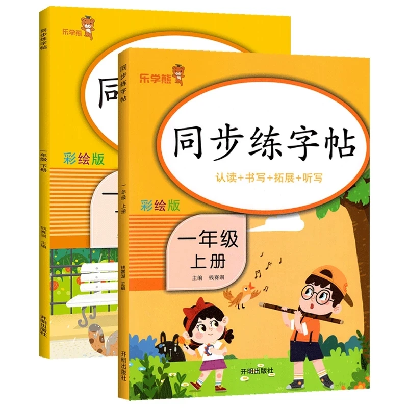 

2 Books/Set Primary School Chinese First grade Synchronous Practice Calligraphy Book Chinese Characters Han Zi Copybook