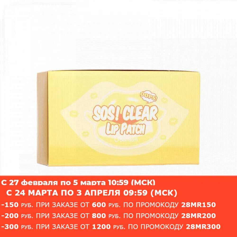 Berrisom Маска патч для губ SOS OOPS CLEAR|Губы| |