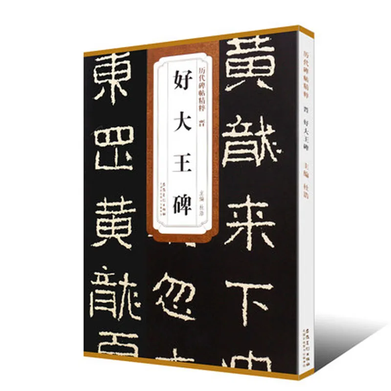Цзин хао да Ван Пай официальный сценарий ли Шу кисть для письма каллиграфия