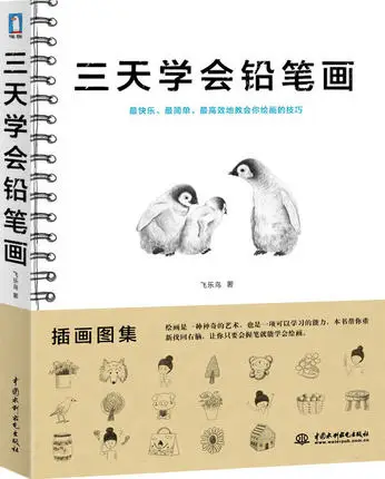 

Учебник для рисования карандашом в течение трех дней, учебник для скетчей, ручная роспись, фигурки, основы учебника