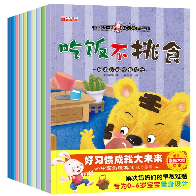 Детские хорошие привычки для развития картин Книги малышей история чтения