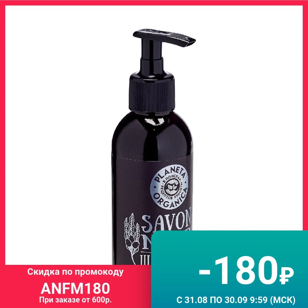 Шампунь для жирных волос Planeta Organica Savon Noir 400 мл | Красота и здоровье