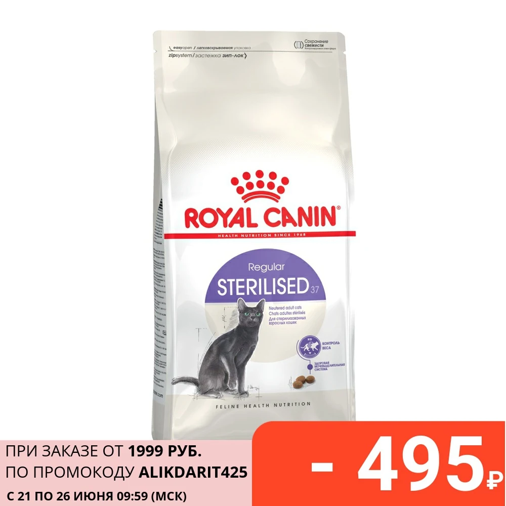 Корм Royal Canin для взрослых стерилизованных кошек всех пород 4 кг