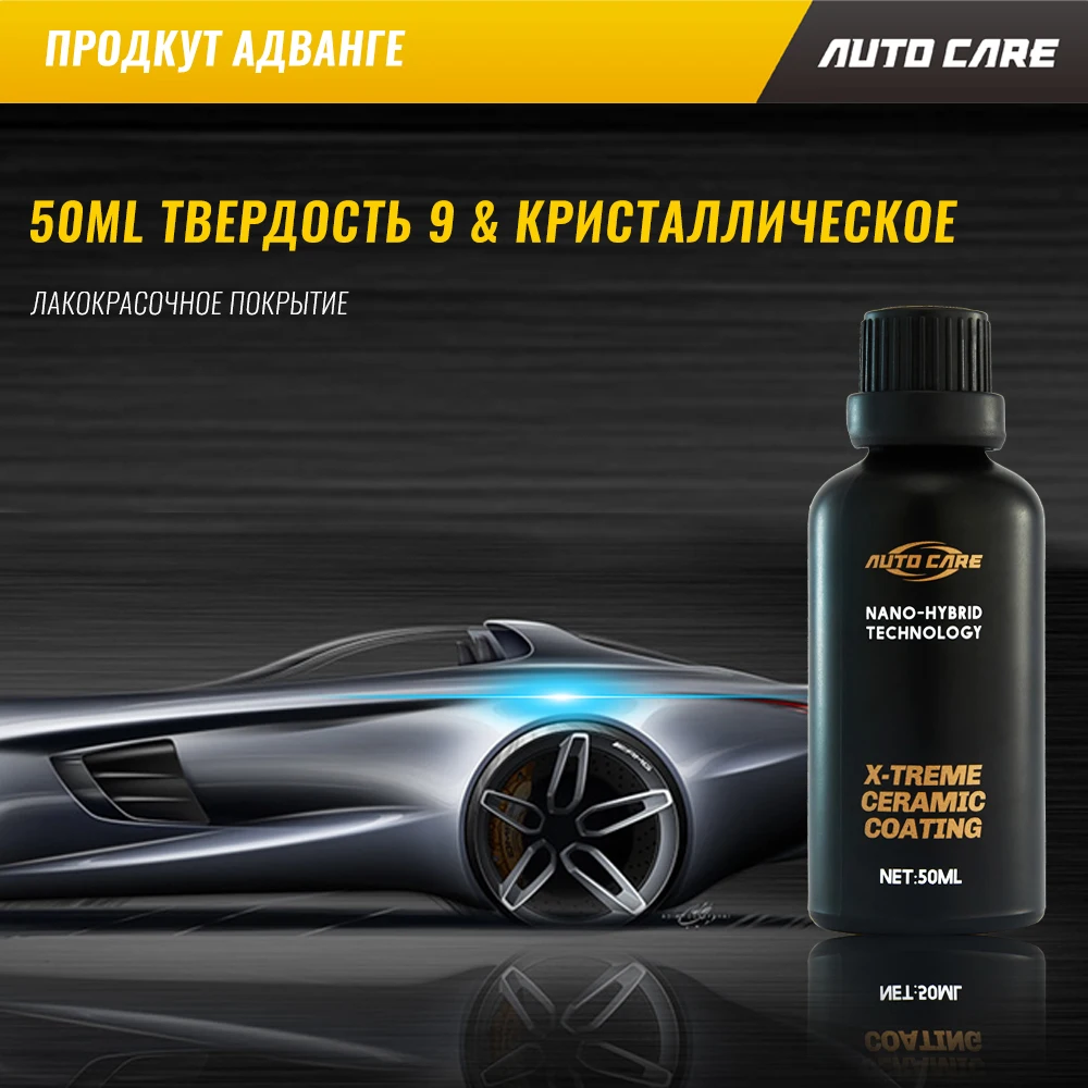 50 мл нано Xtreme краска для ухода за автомобилем керамическое покрытие 9H глянцевый полироль для автомобиля Гидрофобный Авто Детализация Химически стойкий