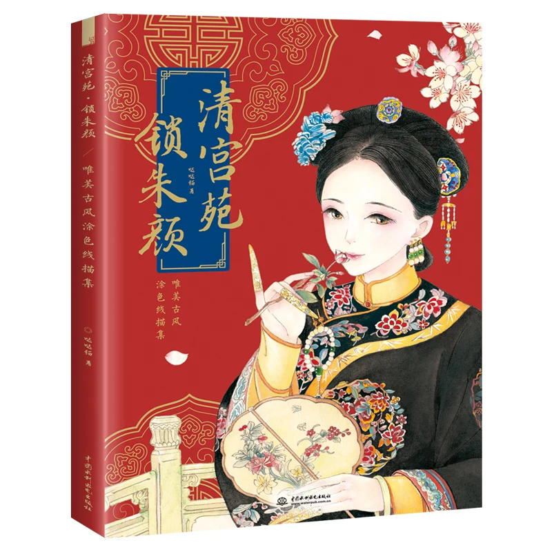 

Chinese Ancient Beauty Line Drawing Book Princess of The Qing Dynasty for Adult Color Pencil Coloring Book