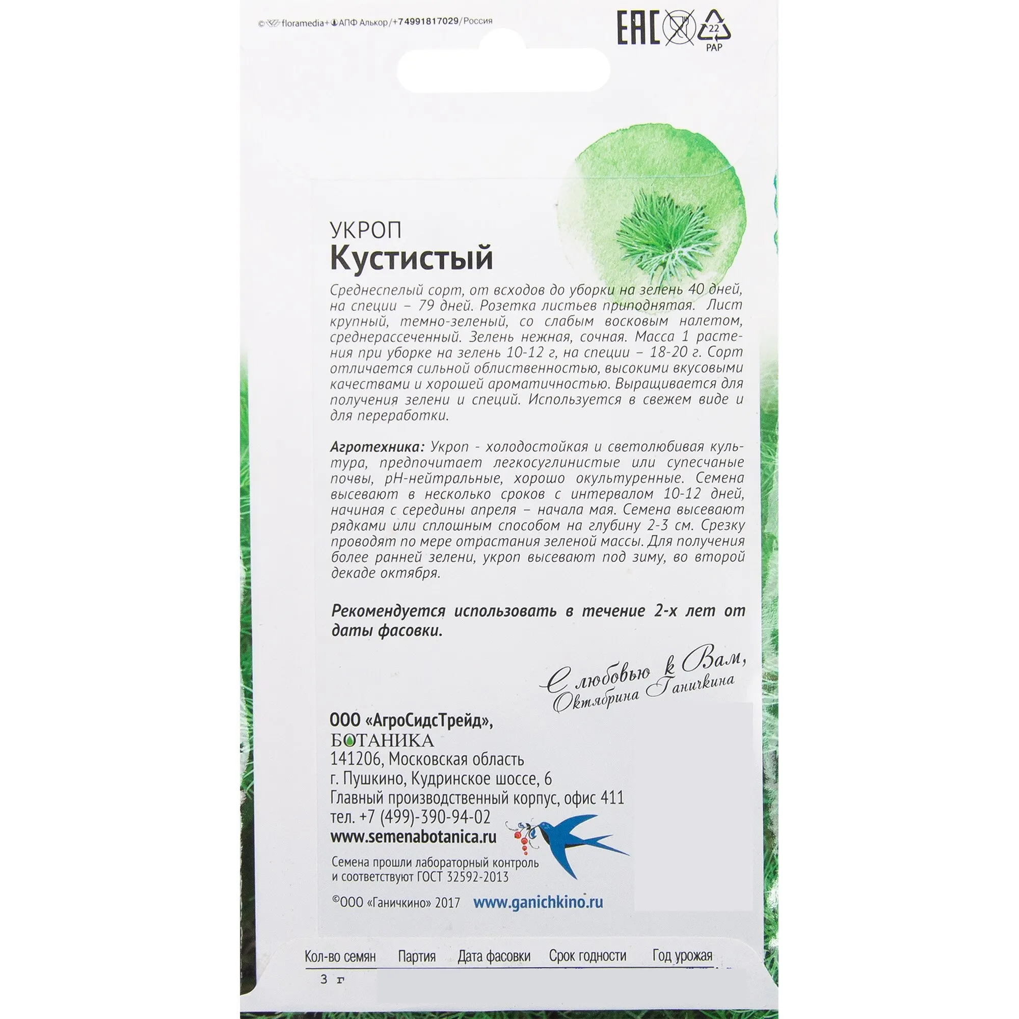 Семена укропа "Бюст" 3 г | Бесплатная доставка из России 1 пакет Цветок для сада Плодородные удобрения овощи в помещении томат огурец
