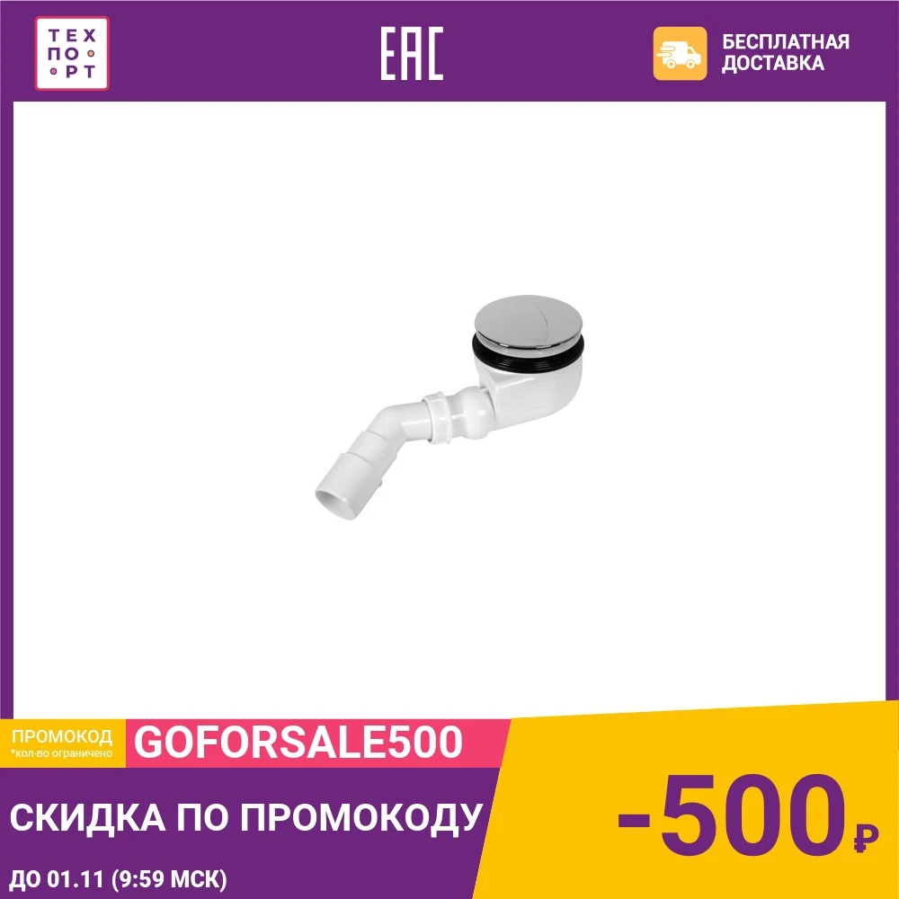 Сифон для душевого поддона Radaway TB90P 90 (TB90P/TB90) | Обустройство дома