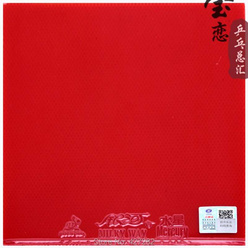 Оригинальная резиновая ракетка для настольного тенниса yinhe Mercury 2 9021 ракетки пинг