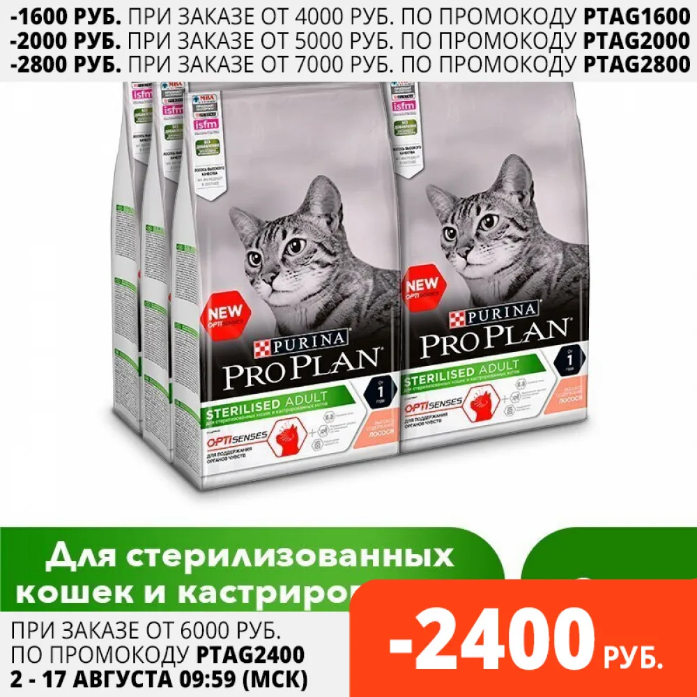 Сухой корм Purina Pro Plan для стерилизованных кошек и кастрированных котов (для