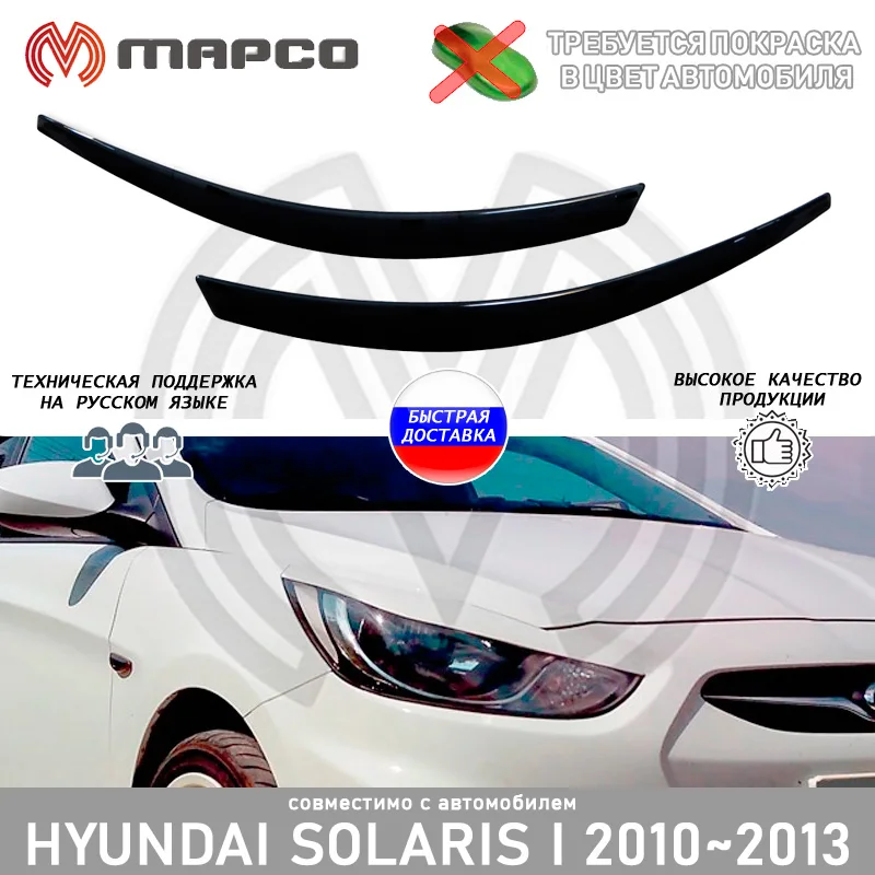 Реснички на фары Hyundai Solaris 2010-2014 накладки передние тюнинг авто стайлинг украшение