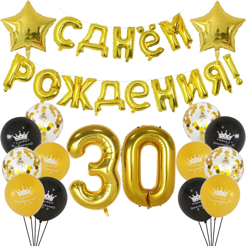 1Set Russian Happy Birthday Balloon Gold Letter Foil Balloons Party Decorations Air Number Star Latex Globos | Дом и сад