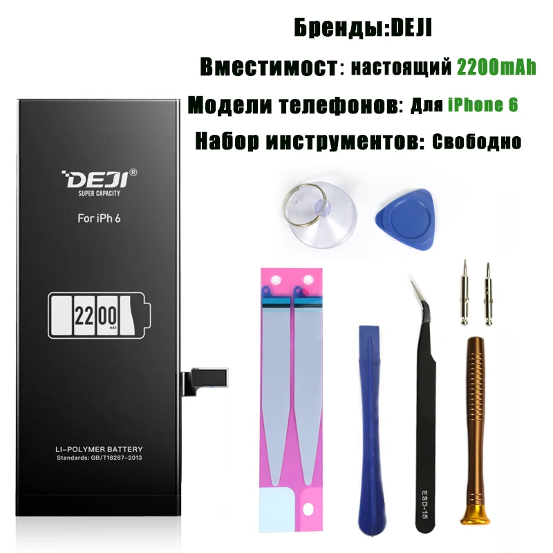 2200mAh for iPh6 DEJI для iphone 6s батарея 5S se 6 7 батарея большой емкости внутренние батареи Замена литиевый аккумулятор набор инструментов - Цвет: 2200mAh for iPh6