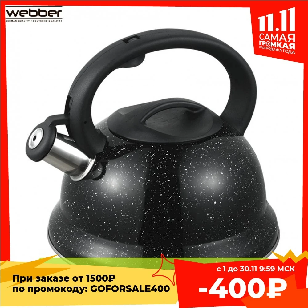 Чайник WEBBER BE-0529 нержавеющая сталь 3л. капсулированное дно | Дом и сад