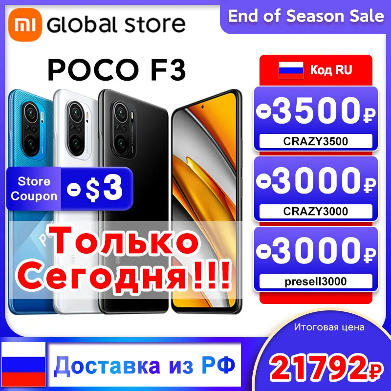 Глобальная версия POCO F3 NFC 5G 6 ГБ 128 ГБ/8 256 Гб Смартфон Snapdragon 870 Octa Core 67 &quot120 Гц E4 AMOLED