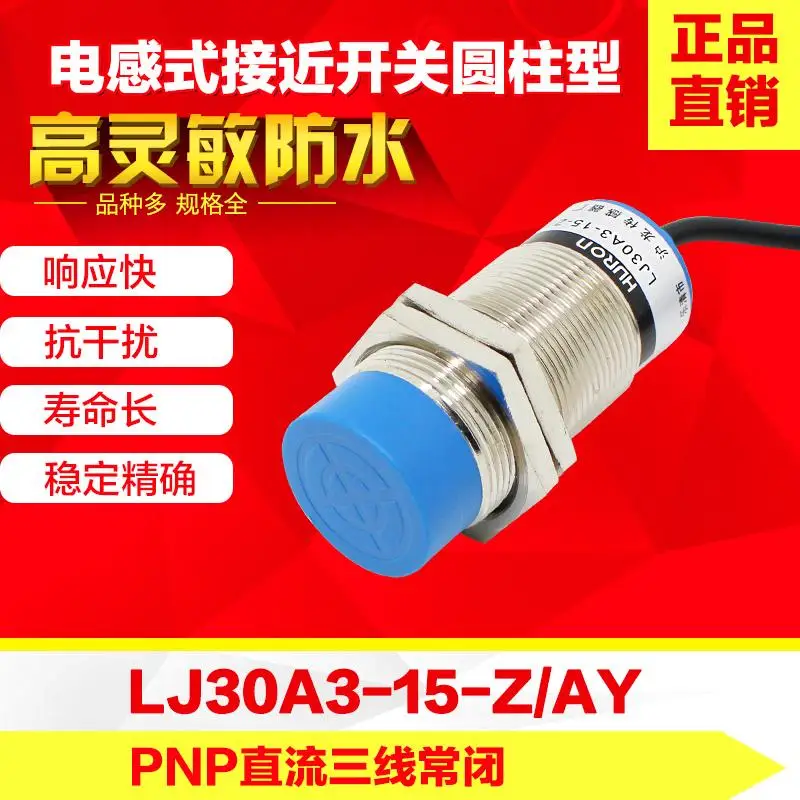 3 шт. новый оригинальный LJ30A3 15 Z/AY HURON Индуктивный бесконтактный выключатель