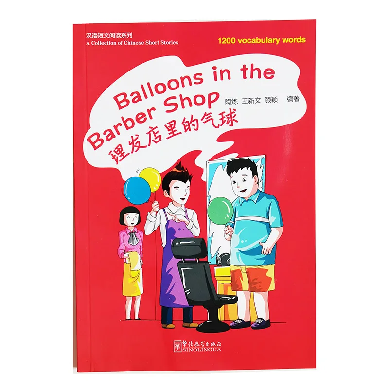 Воздушные шары в парикмахерской 1200 словарные слова коллекция китайские короткие