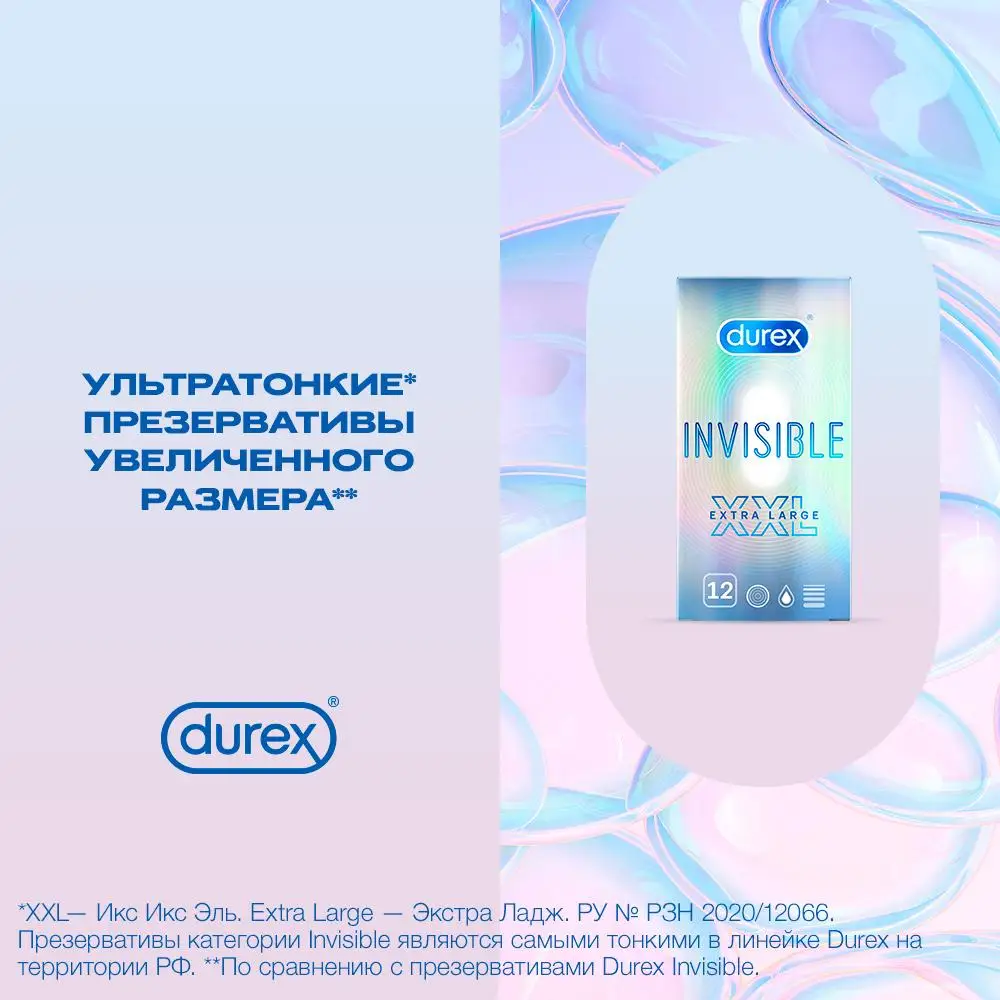 DUREX Invisible XXL №12 | Красота и здоровье