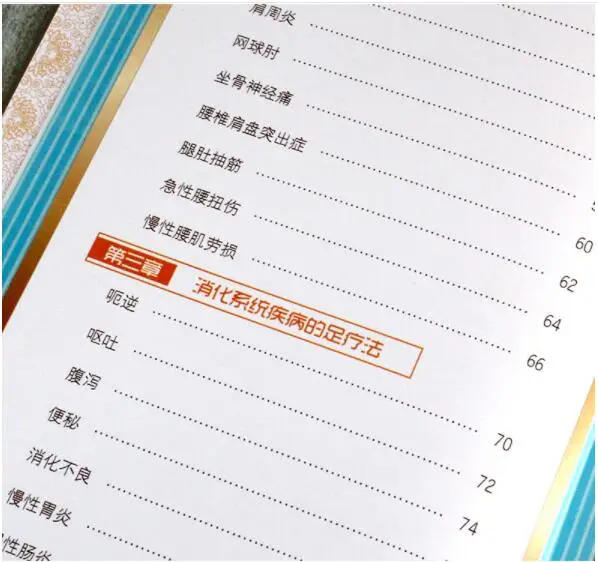 Иллюстрация массажа ног терапия цветная Графическая версия Язык китайский