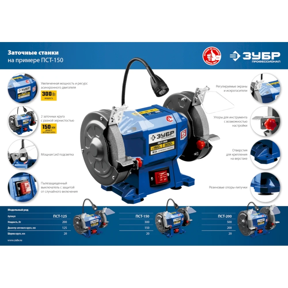 Профессиональный заточной станок ЗУБР Профессионал Ø 150 ПСТ 150|Точильные камни| |