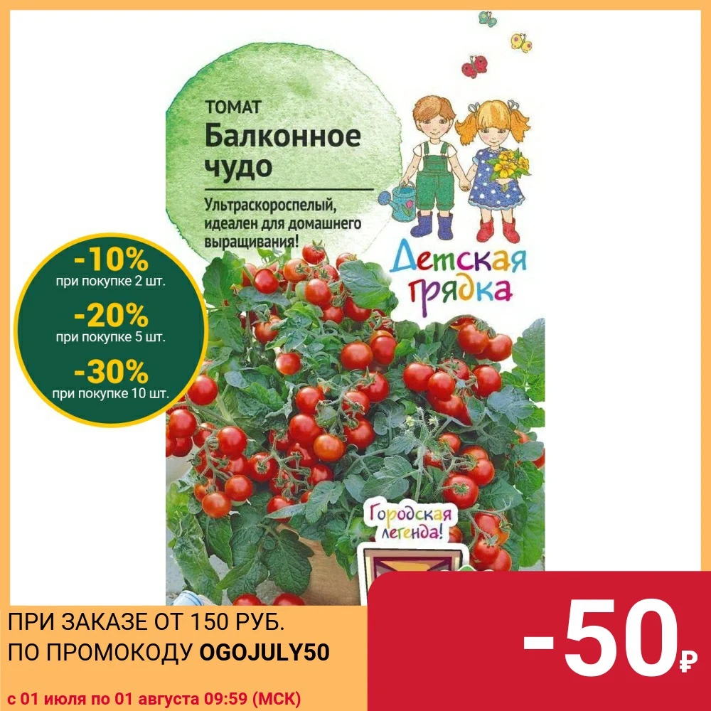 Семена Томат Балконное чудо|Семена| |