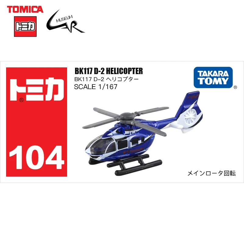 

TAKATA TOMY TOMICA литой вертолет из сплава под давлением модель мальчика игрушки 104 BK117 D-2 подарки