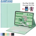 Чехол с тачпадом и клавиатурой для iPad 10,2 2021 2020, чехол с клавиатурой для iPad 9, 8, 7, клавиатура с арабской, русской, испанской и корейской раскладкой