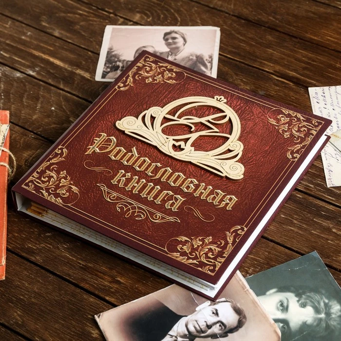 Родословная книга "Семейная" с деревянным элементом 4978275