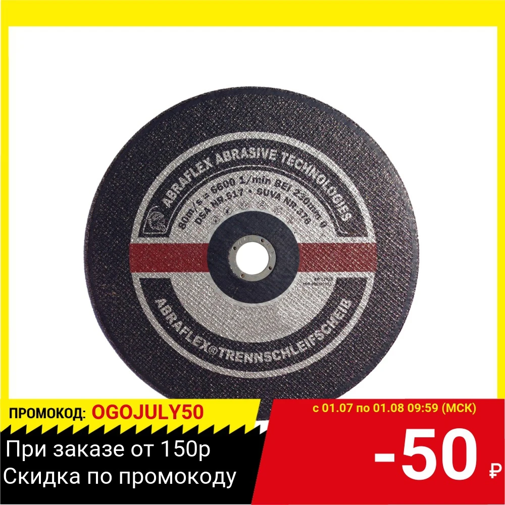 Круг отрезной ABRAFLEX 230х1.6х22.23 BF по металлу + нерж А230162223|Шлифовальные круги| |