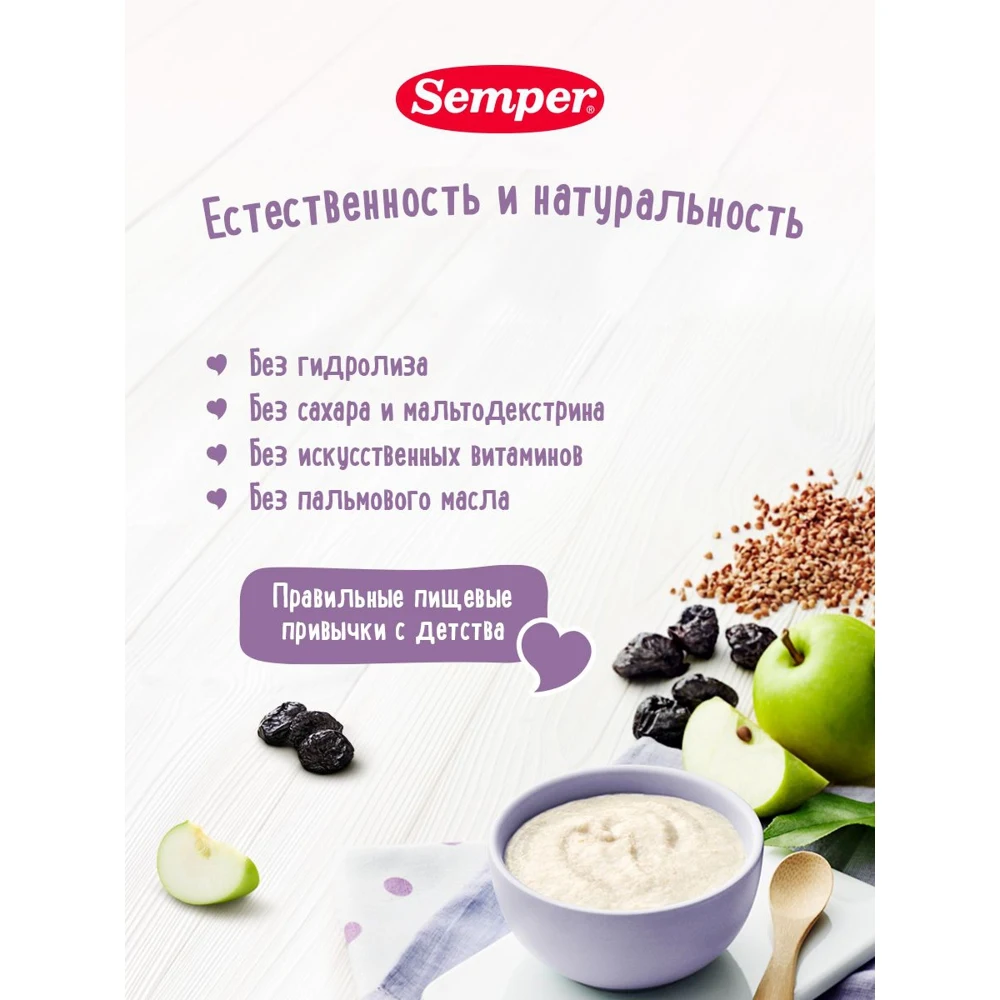 Каша сухая молочная быстрорастворимая Semper гречневая с черносливом и яблоком 180г -
