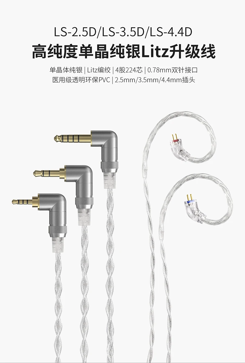 FiiO LS-2.5D/LS-3.5D/LS-4.4D 2,5/4,4 мм сбалансированный 3,5 мм несимметричный 2-контактный 0,78 мм наушников сменный кабель
