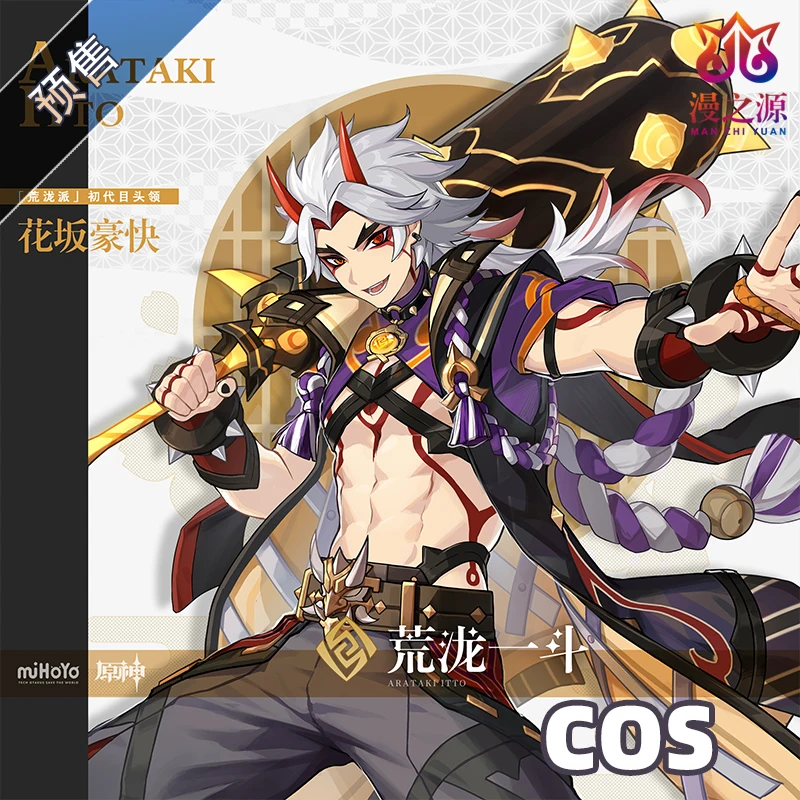 

Предварительная продажа, одежда для косплея Genshin Impact Cos, Arataki Прокат, ханасака, Хао, куаки, шинобу первого поколения, главный платок аниме, оде...