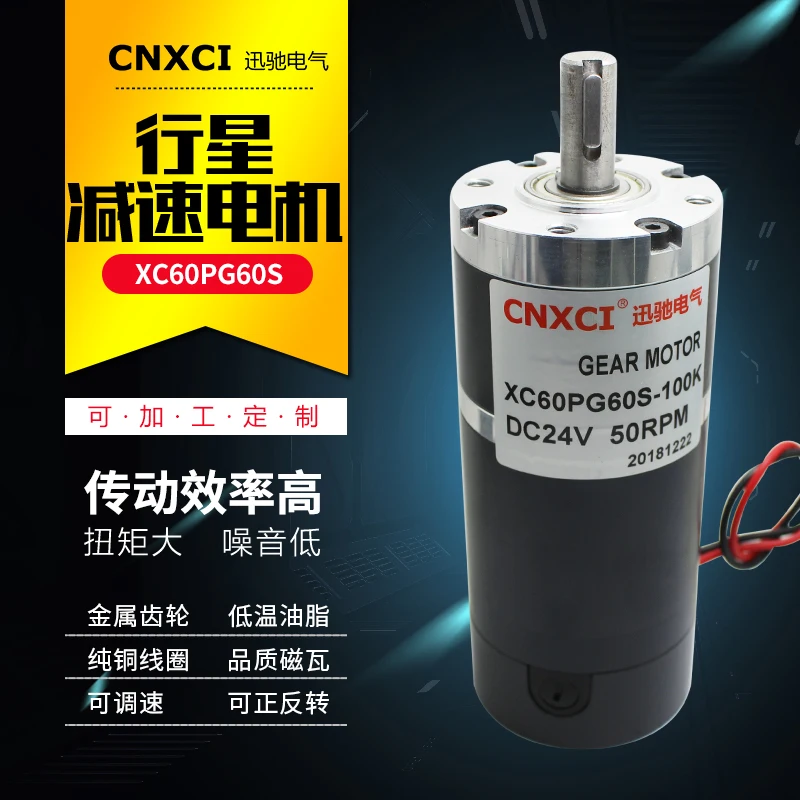 60PG60S DC планетарный редукционный мотор 60 Вт DC12V 24 В высокий крутящий момент