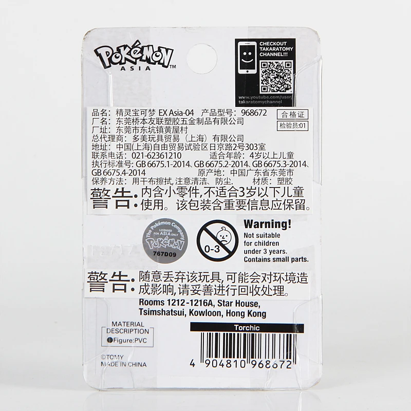 Takara Tomy Pokemon monglue-EX Sun Moon 4 см мини-игрушка Коллекционная Фигурка Asia-04 Torchic | Игрушки и