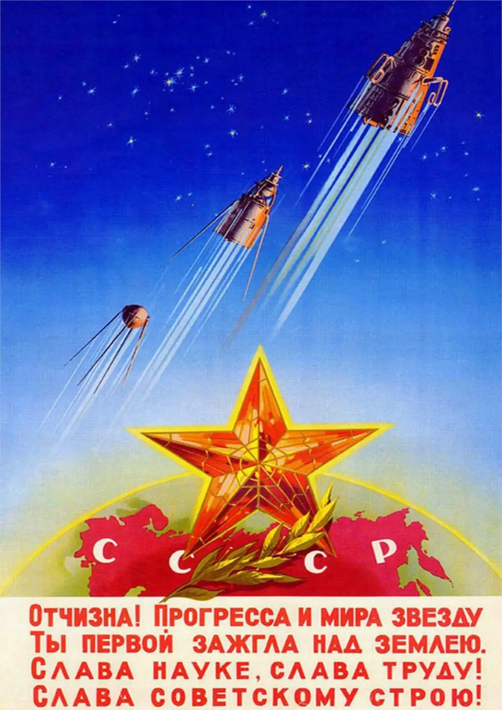 Ранние советские постеры пространство крафт-бумага печатает хорошее качество украшения дома стены