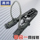 Многофункциональный инструмент для обжима кабеля, 4 в 1, RJ45, RJ11, RJ12