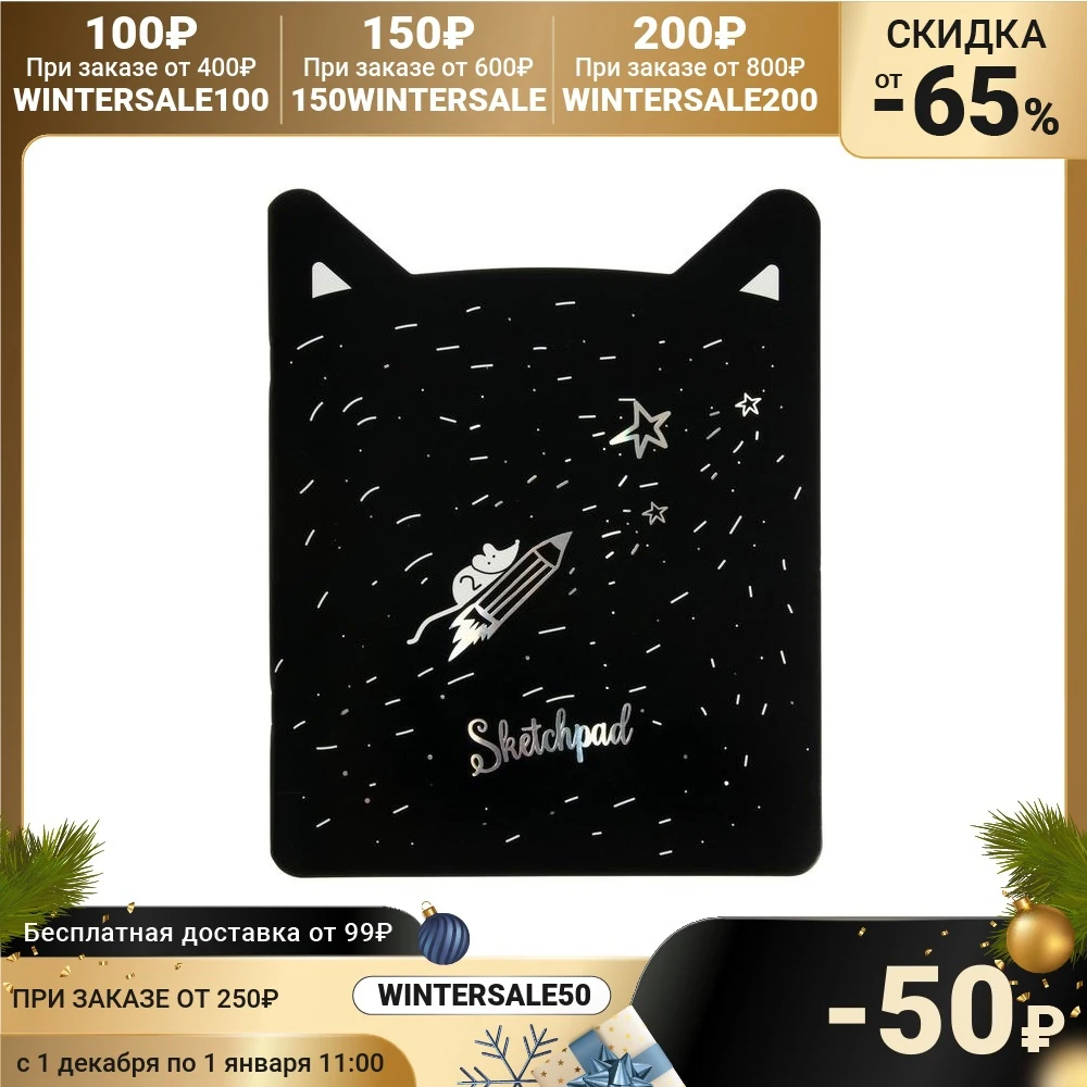 Скетчпад 210 х 260 24 листа Полёт в космос интегральная обложка тиснение фольгой блок