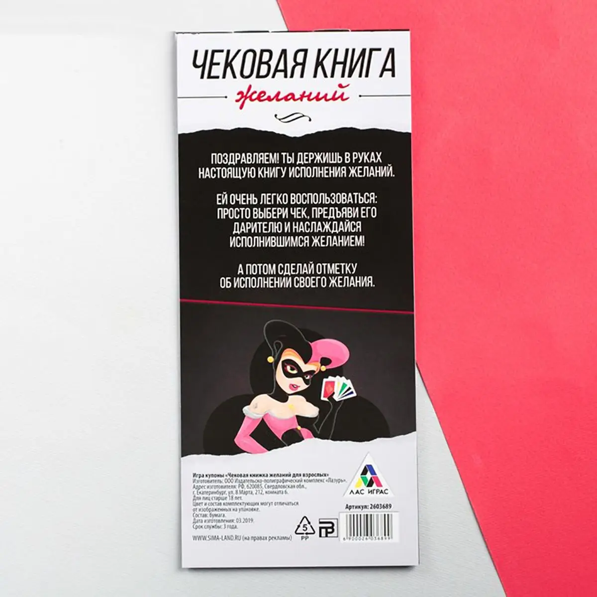 Игра-купоны для взрослых Чековая книжка желаний