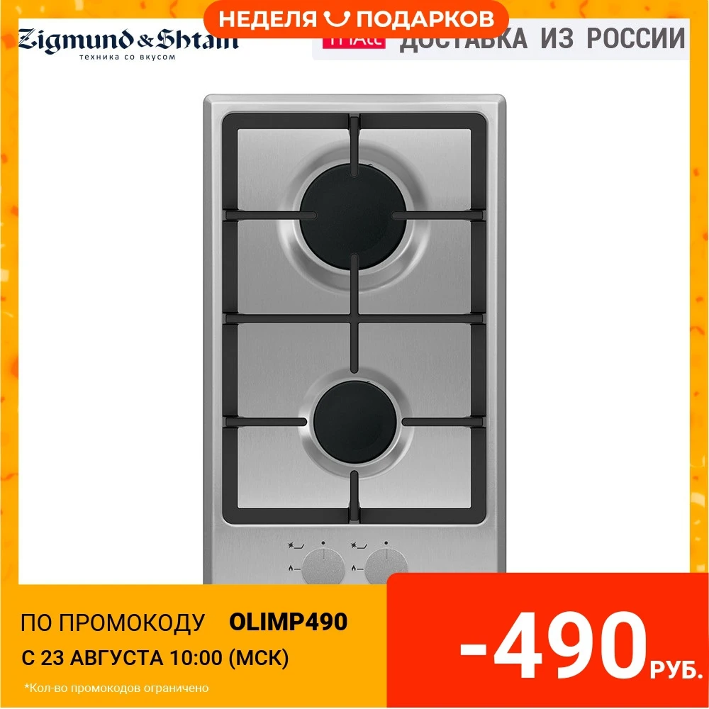 Газовая варочная поверхность Zigmund & Shtain GN 238.31 S|Встраиваемые варочные панели| |