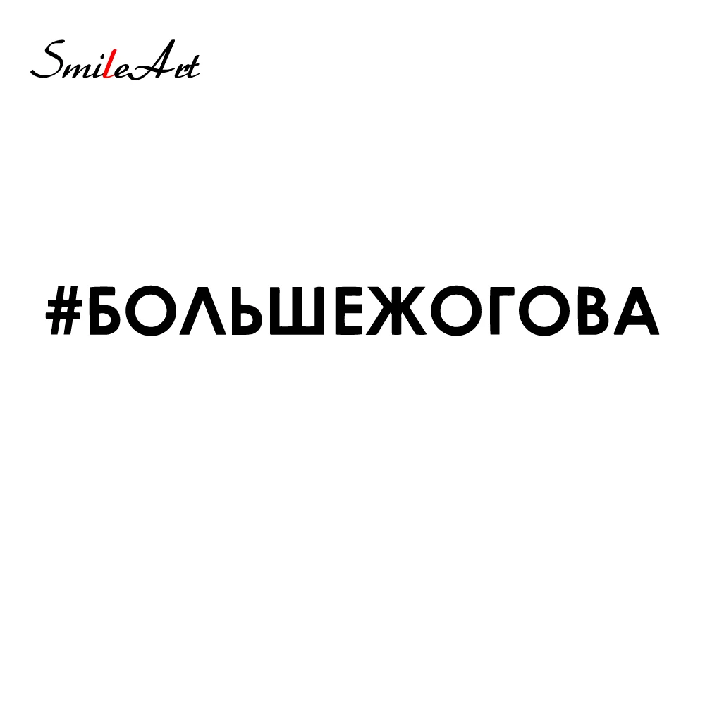 Мультяшные текстовые автомобильные аксессуары внешние забавные виниловые