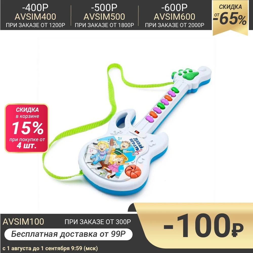 Игрушка музыкальная гитара Давай играть звуковые эффекты работает от