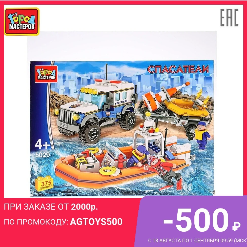 Конструктор Город Мастеров Спасательный джип с лодкой фигурками 375 деталей