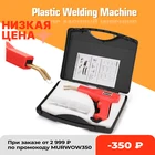 Удобный сварочный аппарат для пластмасс, инструменты для гаража, степлер, аппарат для ремонта степлера из ПВХ, инструмент для ремонта бампера автомобиля