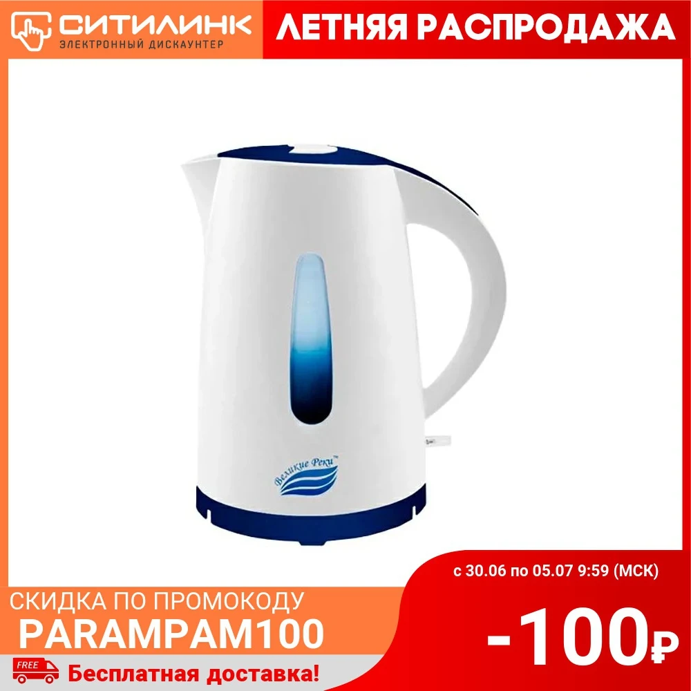 Чайник электрический ВЕЛИКИЕ РЕКИ Томь 1 1850Вт белый и синий|Электрические
