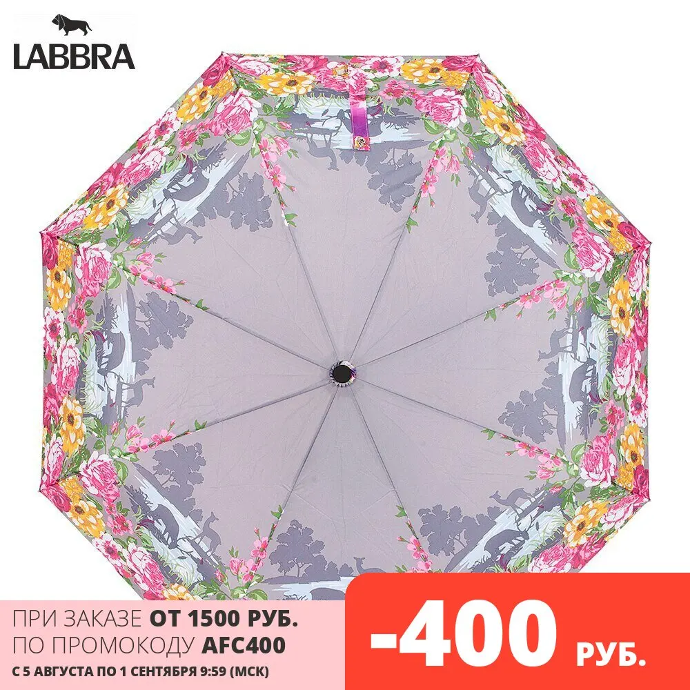 Зонт Labbra женский А3-05-LT247 | Дом и сад