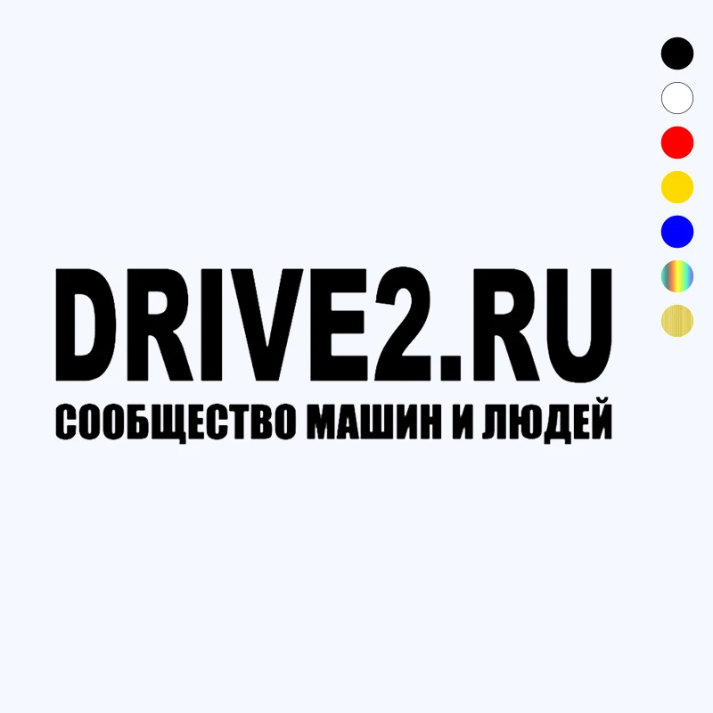 CK2073#30*9 8см наклейки на авто DRIVE2.RU водонепроницаемые машину наклейка для